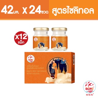 BOKIเครื่องดื่มรังนกสำเร็จรูปสูตรไซลิทอล (42mlx2) x12 Birds nest beverage with xylitol