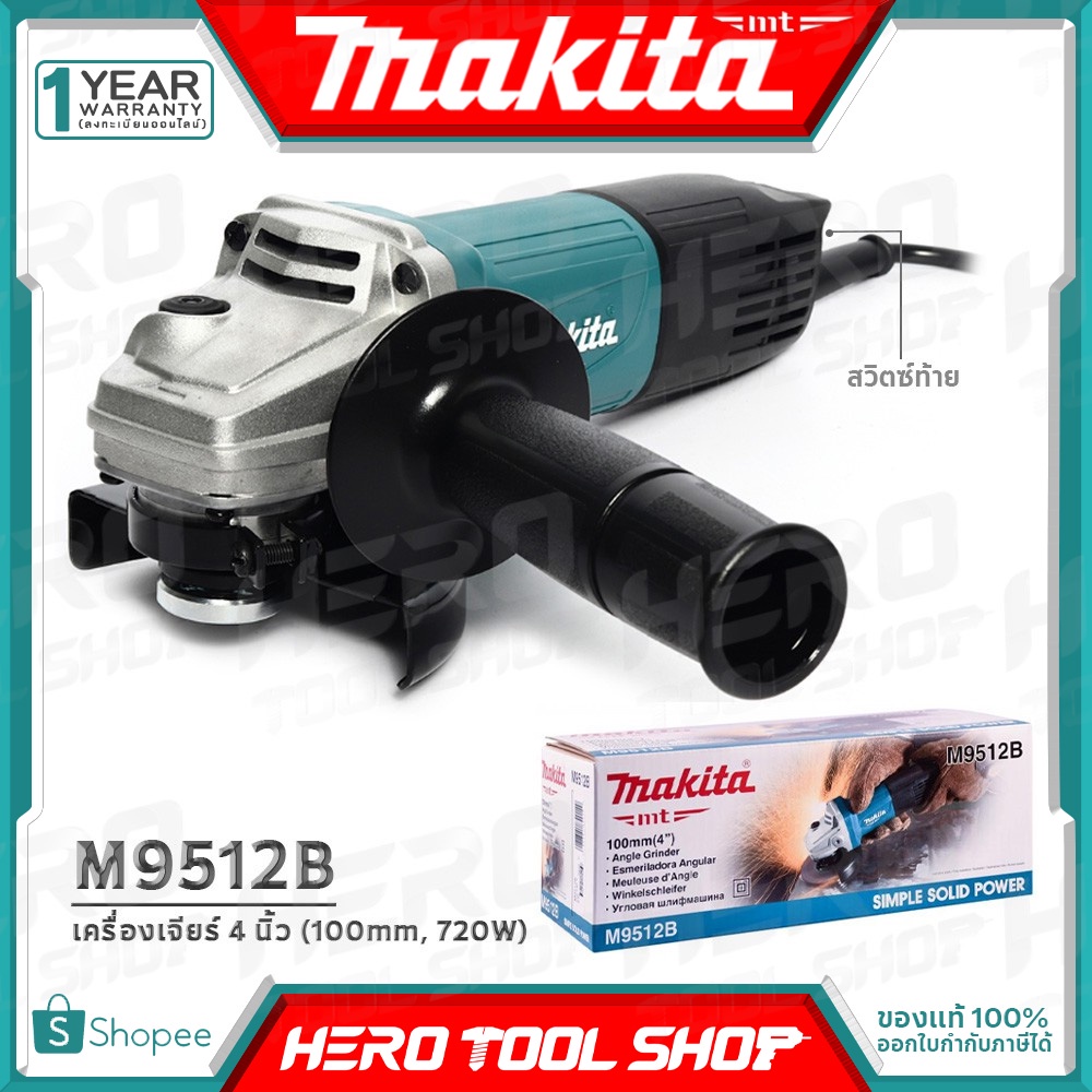 MAKITA เครื่องเจียร์ หินเจียร์(ลูกหมู) 4นิ้ว(720วัตต์) รุ่น M9512B ++โฉมใหม่ ของแท้100% ประกันศูนย์ 6 เดือน++