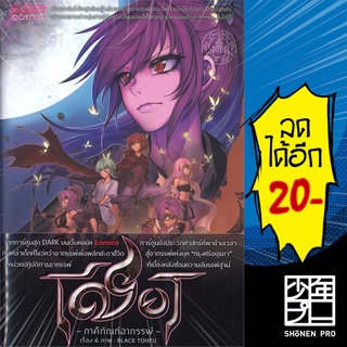 เชียร ภาคีทัณฑ์อาถรรพ์ (ขาวดํา) (MG) 1-5 | Punica comic Black Tohfu P