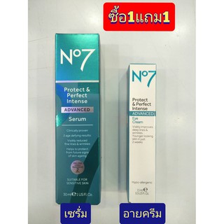 No7 Protect Perfect Intense Advance เซรั่ม 30มล.+อายครีม 15มล.(ลดริ้วรอย)