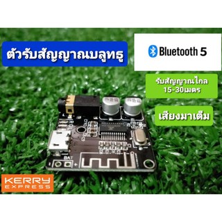 💥 ตัวรับสัญญาณ Bluetooth เวอร์ชั่น 5.0💥เสียงมาเต็ม รับได้ไกล