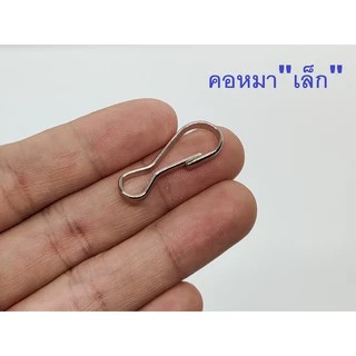 ตะขอ คอหมา สีนิกเกิ้ล มีหลายขนาด (แพค20ตัว)
