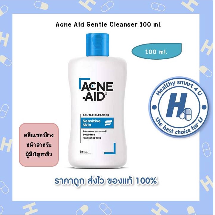 ACNE AID GENTLE CLEANSER 100ML แอคเน่ เอด เจนเทิล คลีนเซอร์ 100 มล.