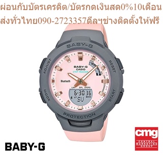 CASIO นาฬิกาข้อมือผู้หญิง BABY-G รุ่น BSA-B100MC-4ADR นาฬิกา นาฬิกาข้อมือ นาฬิกาข้อมือผู้หญิง