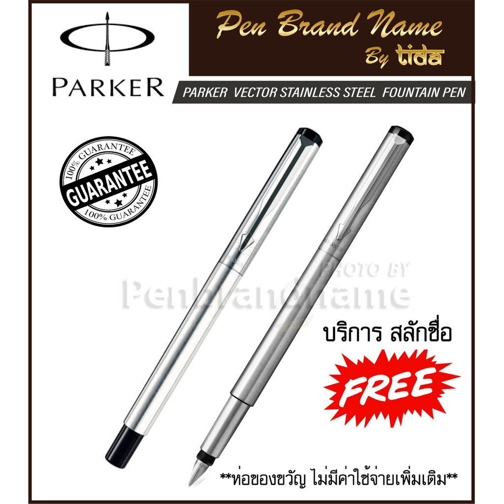 Parker vector FP ปากกา หมึกซึม พร้อมสลักชื่อฟรีคุ้มที่สุด! เยอะที่สุด