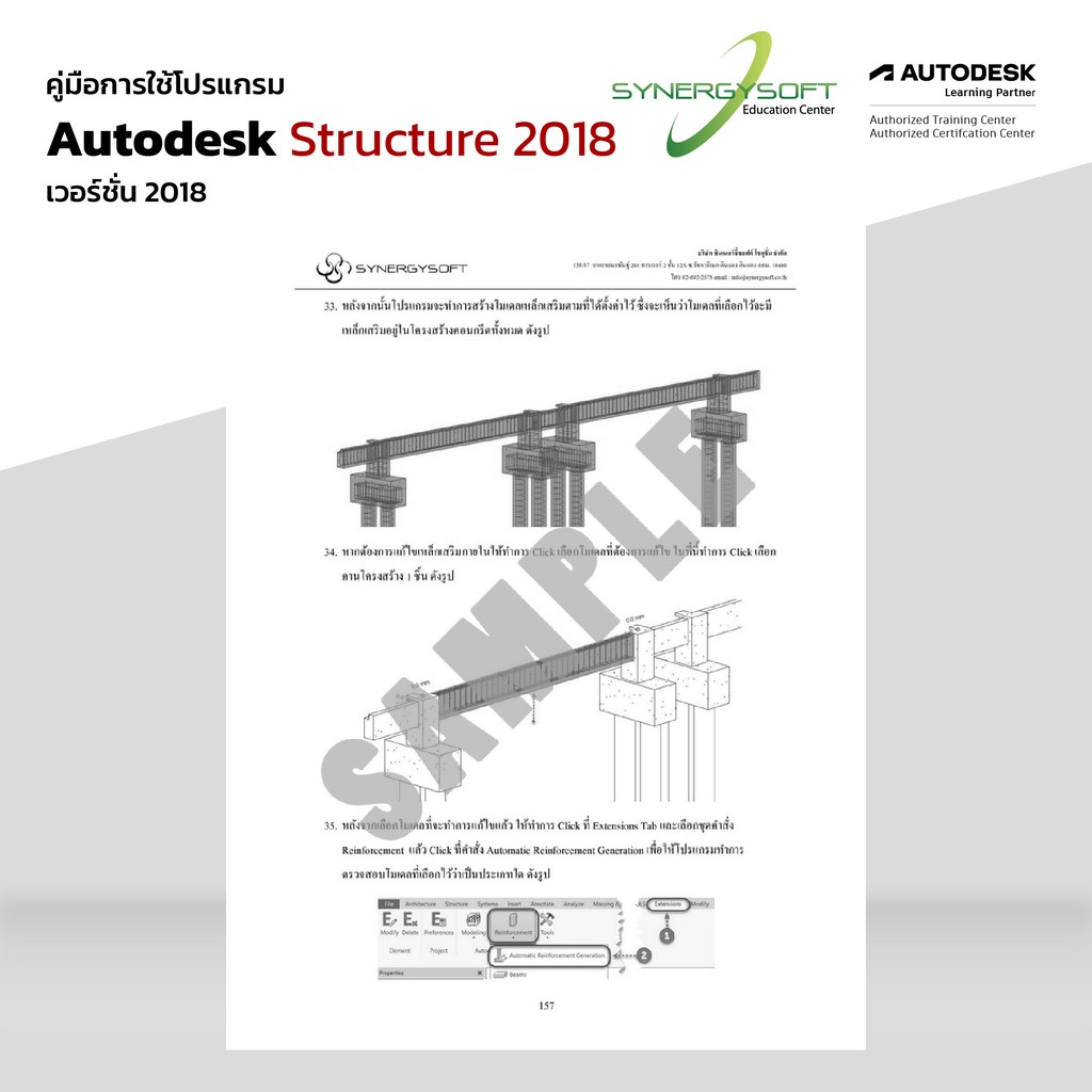 คู่มือการใช้โปรแกรม Autodesk Revit Structure | Shopee Thailand