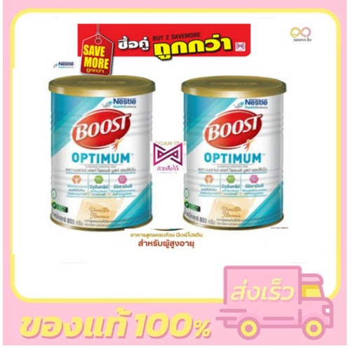 Boost Optimum [แพ็ค 2] Nestle Boost Optimum (สำหรับผู้สูงอายุ)