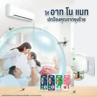 อาท โนแมท พลัส90 น้ำยาสำหรับเครื่องไฟฟ้าไล่ยุง รีฟิล 90วัน ไร้สารแต่งกลิ่น ARS NOMAT PLUS 90 REFILL FRAGRANCE FREE