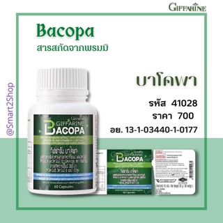 บาโคพา สารสกัดจากกพรมมิ กิฟฟารีน ผสม วิตามินซี บี6 บี12 บำรุงสมอง อัลไซเมอร์ ลดความเครียด เพิ่มสมาธิ ผู้สูงอายุ ส่งฟรี