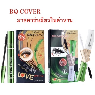 มาสคาร่าเขียว BQ COVER ,EXTENTION 2หัว MASCARA ของแท้ ฉลากไทย