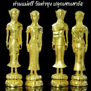 ท่านแม่ศรี วัดท่าซุง เข้าพิธีพุทธาภิเษกเสาร์5 (ของแท้บูชาจากวัด)ปิดทองแท้ทั้งองค์ คู่บารมีหลวงพ่อฤาษีลิงดำ