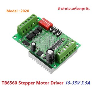 TB6560 Stepper Motor Driver 10-35V 3.5A Micro-Step CNC ควบคุมสเต็ปปิ้งขนาดใหญ่ รองรับ Stepping Motor รองรับกระแส 3.5A