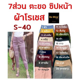 กางเกง 7ส่วนตะขอ ซิปหน้า ผ้ายืด