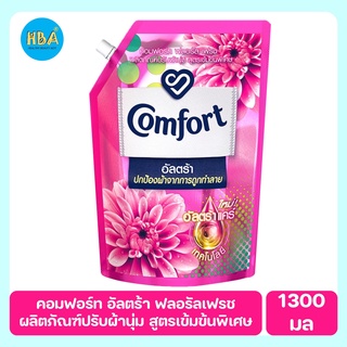 Comfort คอมฟอร์ท อัลตร้า ฟลอรัลเฟรช น้ำยาปรับผ้านุ่ม สูตรเข้มข้นพิเศษ ขนาด 1300 มล.