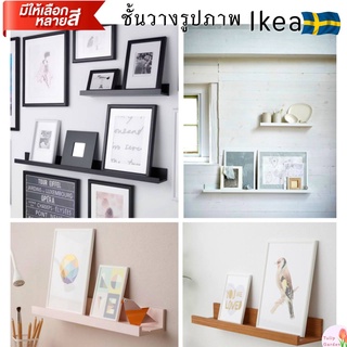 พร้อมส่ง IKEA ชั้นวางรูปภาพ MOSSLANDA