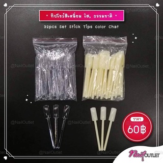 ทิปโชว์สีเหลี่ยม สำหรับฝึกเพ้นท์