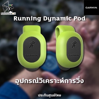 GARMIN Running Dynamics Pod อุปกรณ์วัดการวิ่ง GARMIN อุปกรณ์เสริม คลิปติดเข็มขัด ✅รับประกันศูนย์ไทย 1ปี