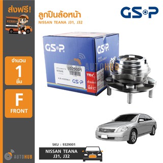 GSP ลูกปืนล้อหน้า NISSAN TEANA J31,J32