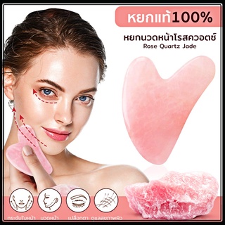 100% OCM  หินกัวซา หยก ลูกกลิ้ง นวดใบหน้า gua sha หินนวดหน้า กวซานวดหน้า ที่นวดหน้าเรียว หินกัวซา