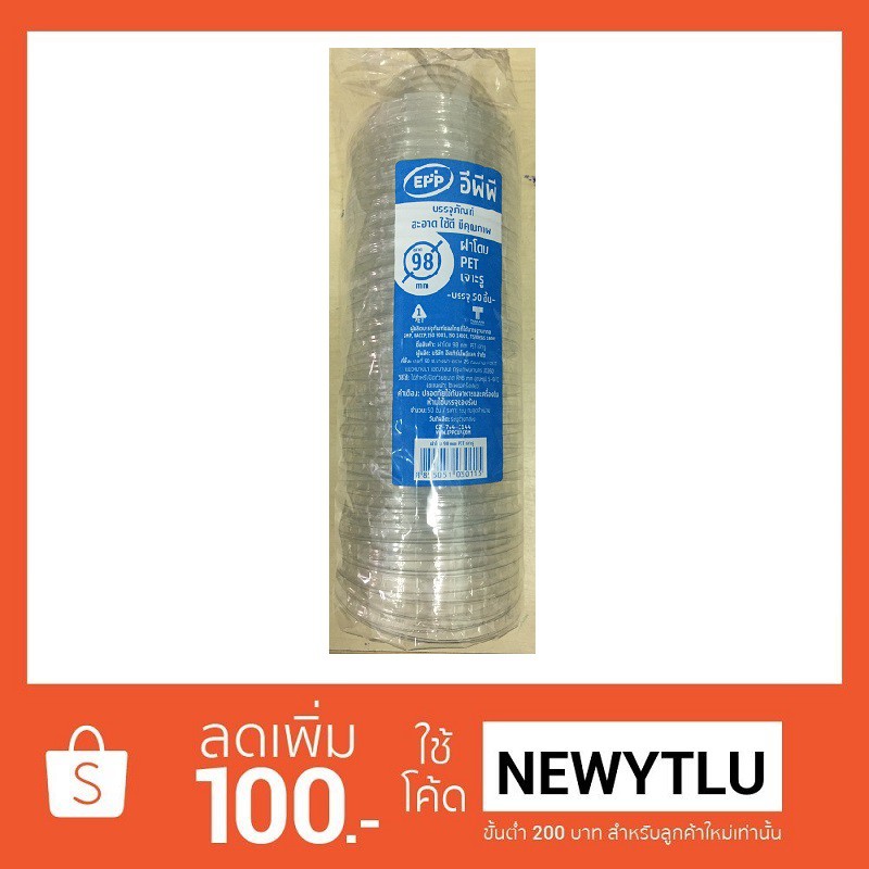 ฝาครอบแก้วชนิดโดม เนื้อ PET 98 mm ครึ่งลัง