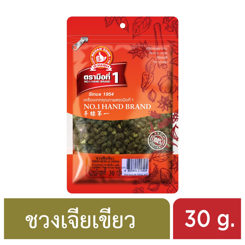 ง่วนสูน ชวงเจียเขียว (พริกปักกิ่ง,พริกหม่าล่าเผ็ดชา) 30 g ซอง Green Sichuan Pepper