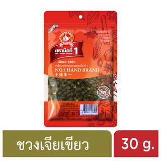 ง่วนสูน ชวงเจียเขียว (พริกปักกิ่ง,พริกหม่าล่าเผ็ดชา) 30 g ซอง Green Sichuan Pepper