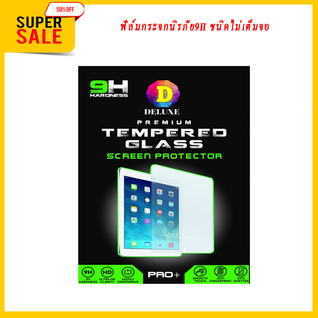 Deluxe Film ฟิล์มกระจกนิรภัย9H Huawei Media Pad T1 7.0