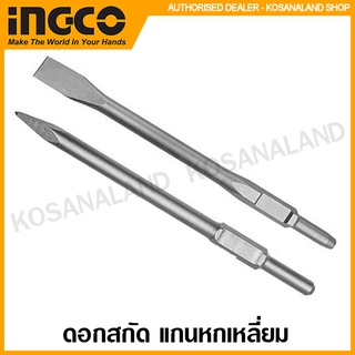 INGCO ดอกสกัด แกนหกเหลี่ยม ขนาด 30 x 410 มม. ปลายแหลม รุ่น DBC0314101 / ปลายแบน รุ่น DBC0324102 ( Chisel - Hex Shank ) ดอกสกัดปากแหลม ดอกสกัดแหลม