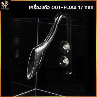เครื่องแก้ว Outflow Glass ขนาด 17 mm ท่อแก้วน้ำออก จากกรองนอกตู้ ท่อแก้ว เครื่องแก้ว Glass Pipe Outlet Tube แก้ว infl