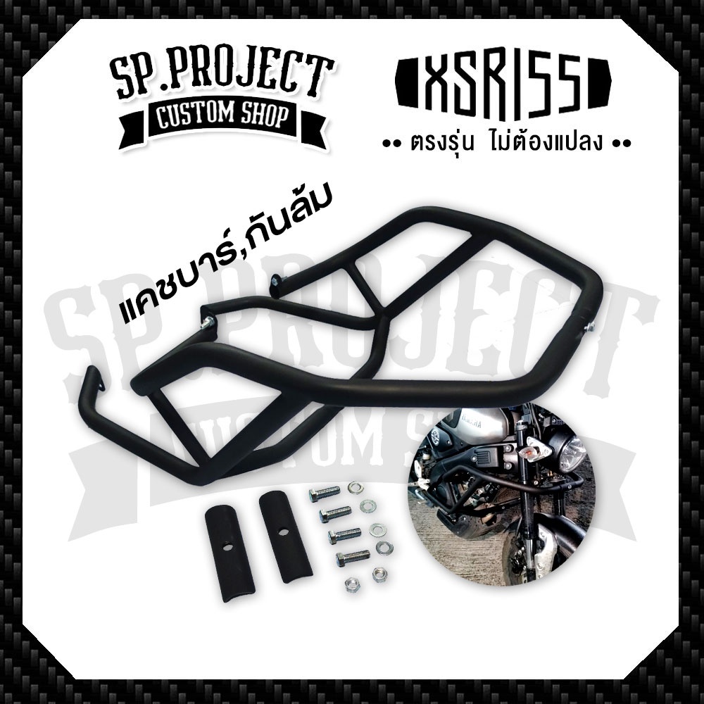 แคชบาร์ กันชน (V.1) Yamaha XSR155/MT15 ตรงรุ่น งานแฮนด์เมด แข็งแรง ของแต่งรถมอไซค์ (ผลิตงาน 14-20 วั