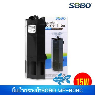 SOBO WP-808C กรองในตู้ปลา แบบเข้ามุมตู้ สำหรับตู้ปลา ขนาด 20-36 นิ้ว กรองน้ำในตู้