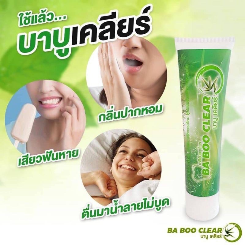 ยาสีฟันบาบูเคลียร์ ba boo clearแกปัญหาปากเหม็น หินปูน เสียวฟัน ฟัน ...