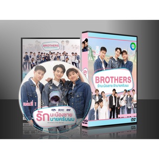 ละครไทย Brothers รักนะน้องชาย รักนายครับผม DVD 3 แผ่น