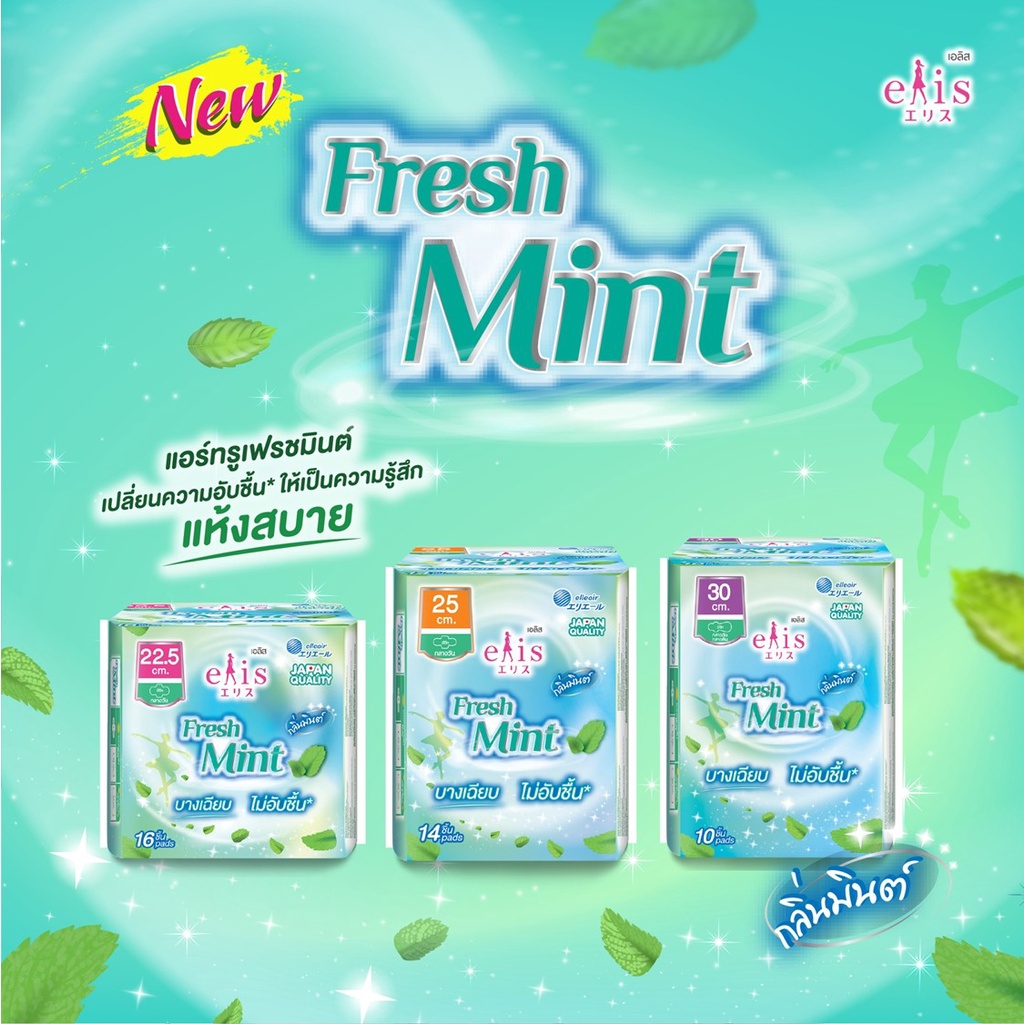 (3 ขนาด) Elis Fresh Mint เอลิส เฟรช มินต์ ผ้าอนามัยกลิ่นมินต์