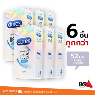 Durex Airy ถุงยางอนามัย ดูเร็กซ์ แอรี่ บาง 0.04 มม. ขนาด 52 มม. ผิวเรียบ กลิ่นหอม (6 กล่อง) แบบ 10 ชิ้น