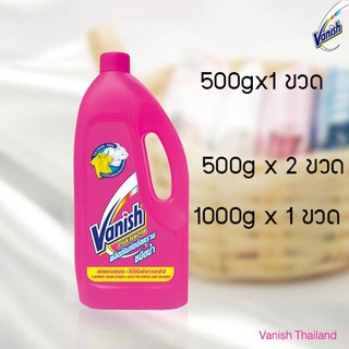 Vanish แวนิช ผลิตภัณฑ์ขจัดคราบ ชนิดน้ำ ชมพู  500/1000 มล