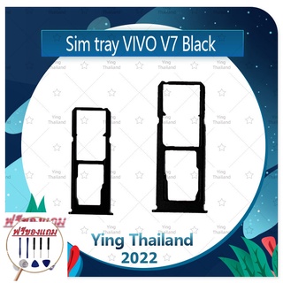 SIM VIVO V7 (แถมฟรีชุดซ่อม) อะไหล่ถาดซิม ถาดใส่ซิม Sim Tray (ได้1ชิ้นค่ะ) อะไหล่มือถือ คุณภาพดี