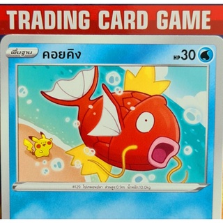 คอยคิง C SD การ์ดโปเกมอน Basic [Pokemon]