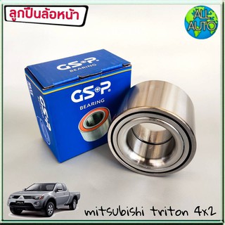 ลูกปืนล้อหน้า มิตซูบิชิ ไตรตัน MITSUBISHI TRITON 4x2 ยี่ห้อ GSP 140024 (1ชิ้น)