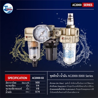 ชุดกรอกดักน้ำ-น้ำมัน KOVET รุ่น AC2000-5000 Series Talaytools