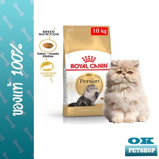 หมดอายุ 9/2024 ROYAL CANIN PERSIAN  10KG แมวโตพันธุ์เปอร์เซีย