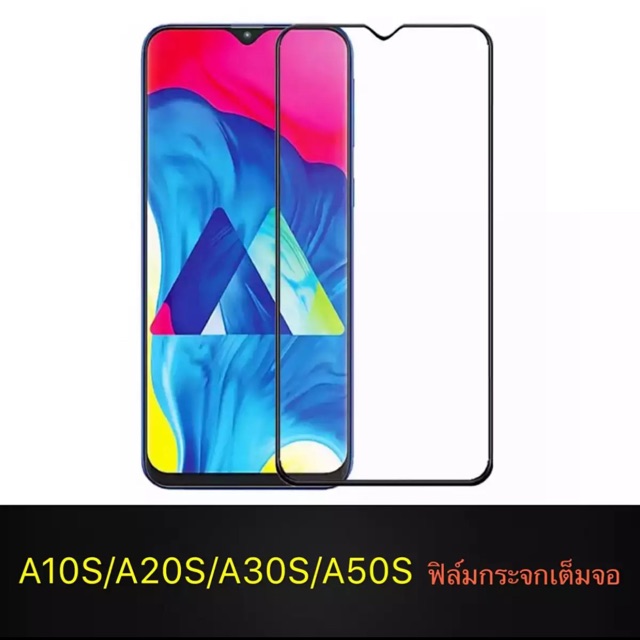 ฟิล์มกระจกนิรภัยเต็มจอ ขอบดำ Samsung A10S/A20S/A30S/A50S ฟิล์มเต็มจอ ฟิล์มกันกระแทก คุณภาพดี ฟิล์มซั