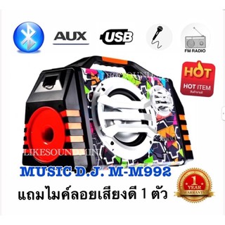 ลำโพง MUSIC DJ M-M992 คาราโอเกะ WITH BLUETOOTH USB BLUETOOTH USB ลำโพงบลูทูธ ตู้ช่วยสอน ลำโพงช่วยพูดลำโพงอเนกประสงค์ ถูก