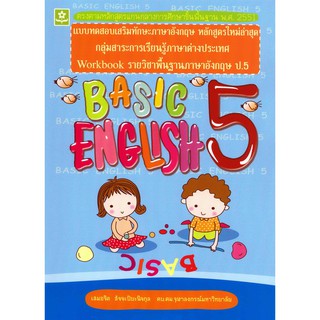 หนังสือภาษาอังกฤษ Basic English ป.5 รหัส 8858710303179