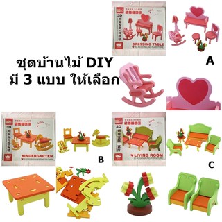 MWZ 3D Wooden Room Decoration โมเดลไม้แบบ 3 มิติ