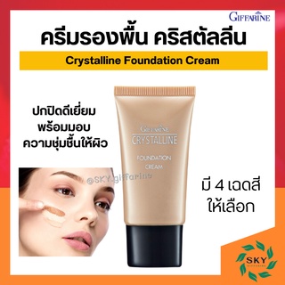 (ส่งฟรี) ครีมรองพื้น GIFFARINE Crystalline Foundation Cream รองพื้นขั้นเทพ กิฟฟารีน เนื้อบางเบา เรียบเนียนอย่างเป็นธรรมช