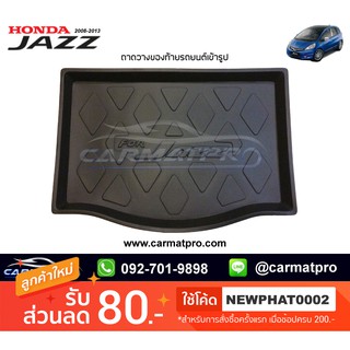 [สต๊อคพร้อมส่ง] ถาดวางของท้ายรถยนต์เข้ารูป Honda Jazz GE 2008-2013