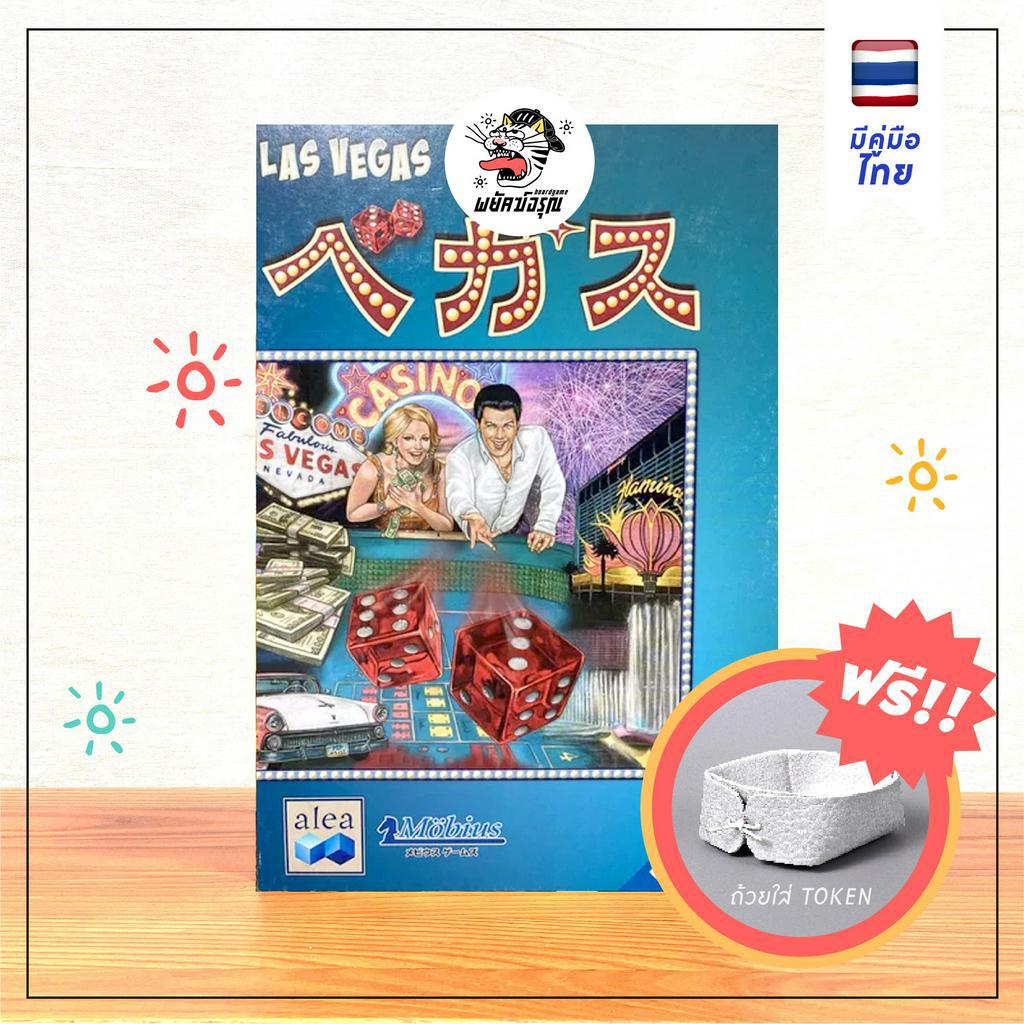 Las Vegas - [KR/TH] - Las Vegas Board Game - แถมคู่มือภาษาไทย - Boardgame - บอร์ดเกม