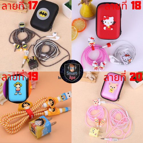 หูฟัง iphone ⚡ถูกสุด⚡ ชุดแต่ง สายชาร์จ สายการ์ตูน กล่อง สายเกลียวพัน หูฟัง ลายที่ 17-28 ได้ครบชุด ใช้ได้กับทุกรุ่น สายชา