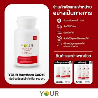 ฮอร์ธอร์น โคคิวเท็น เข้มข้น 500 มก. ขนาด 60 แคปซูล จาก YOUR (ยัวร์) - ส่งฟรี + ผ่อนได้ (บำรุงหัวใจ,ลดคอเรสเตอรอล)